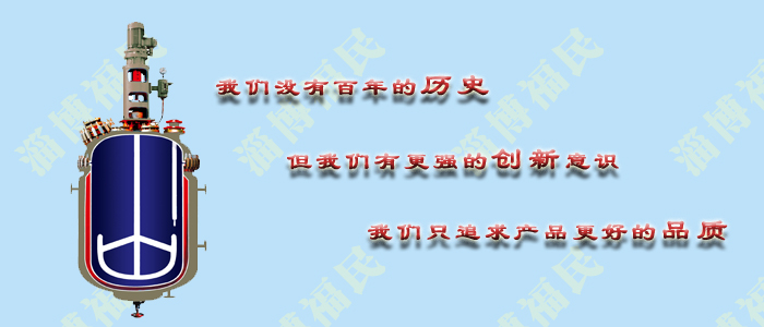 搪玻璃反應(yīng)釜廠家都可信嗎？